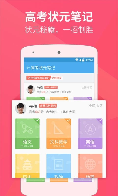 百度高考安卓官方版图1