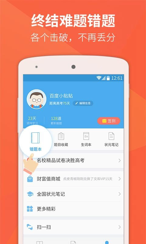 百度高考安卓官方版图5