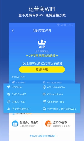 平安WiFi安卓直装版图4