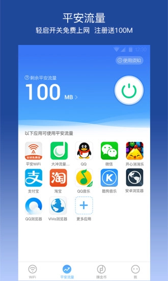 平安WiFi安卓直装版图2
