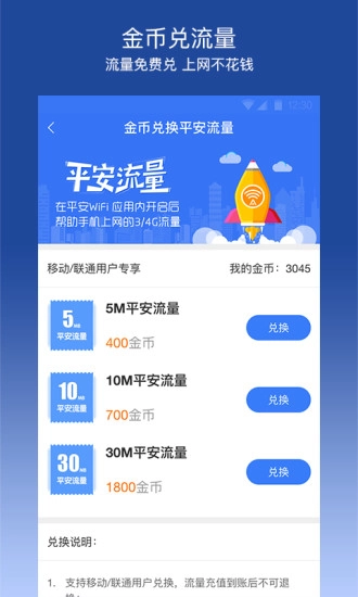 平安WiFi安卓直装版图3
