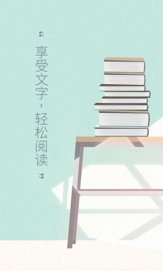 快读追书阅读器手机最新版图1