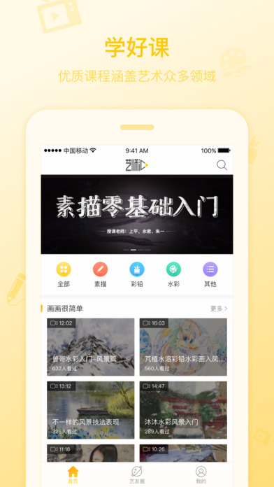 艺师汇图1