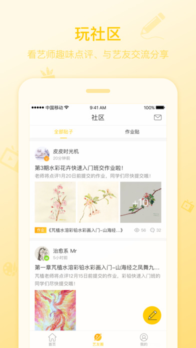 艺师汇图3