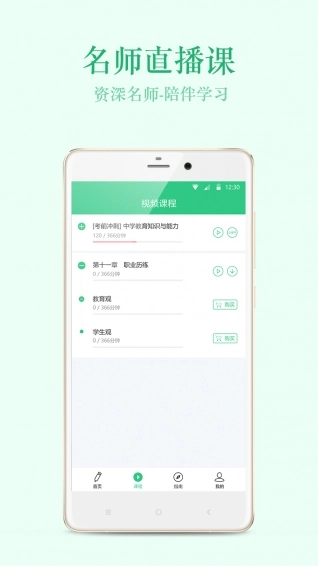 才士网校教师通用版图1