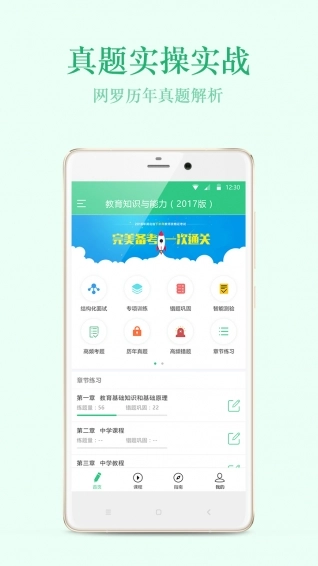 才士网校教师通用版图2