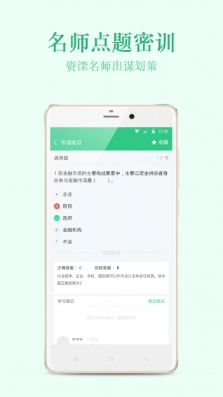 才士网校教师通用版图4