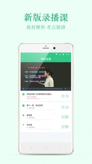 才士网校教师通用版图3