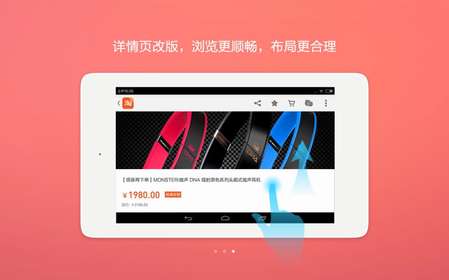 淘宝HD手机免费版图3