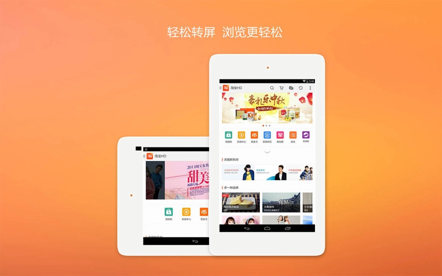 淘宝HD手机免费版图4