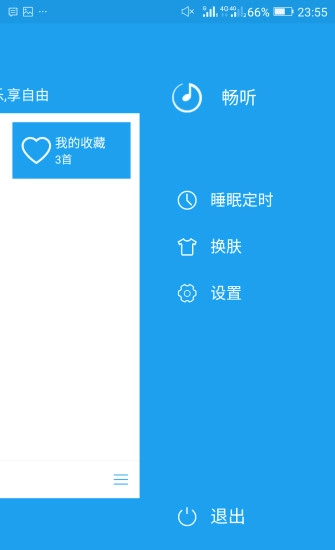 畅听音乐官方最新版图4