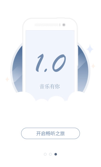 畅听音乐官方最新版图1