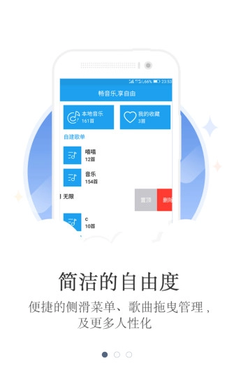 畅听音乐官方最新版图2