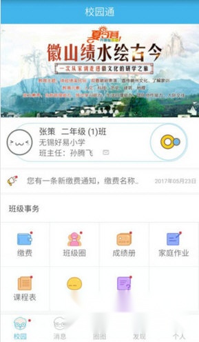 好易校园通(2)