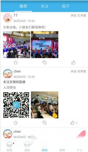 好易校园通(3)