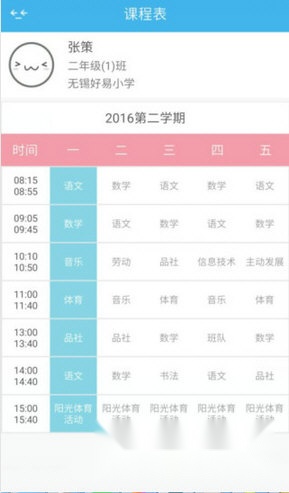 好易校园通(4)