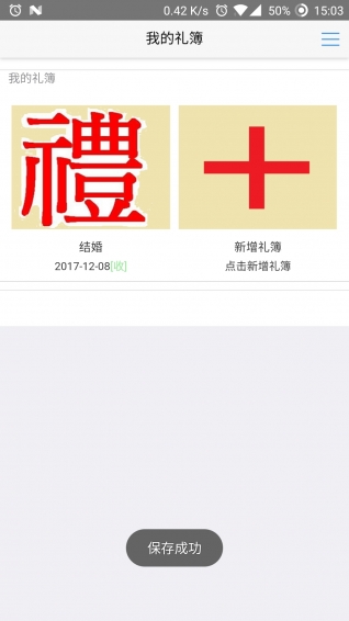 礼簿(2)