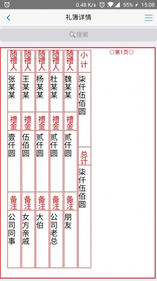礼簿(4)