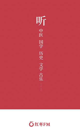 红枣fm(1)