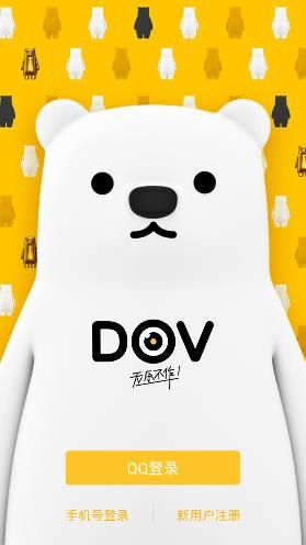 腾讯DOV(1)