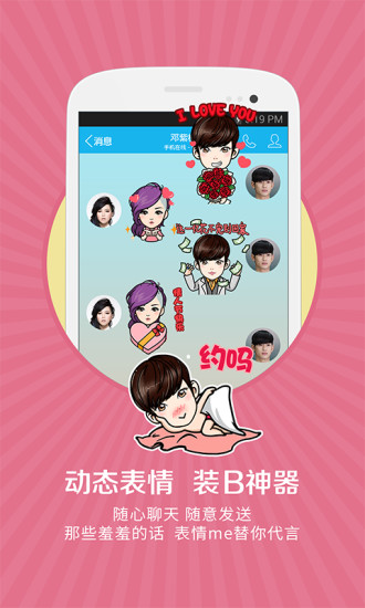 表情meApp(2)