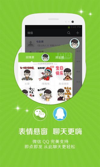 表情meApp(4)