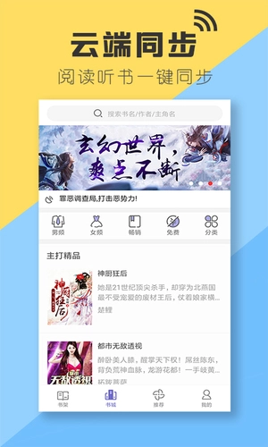 星脉有声小说最新版图3