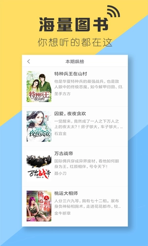 星脉有声小说最新版图1