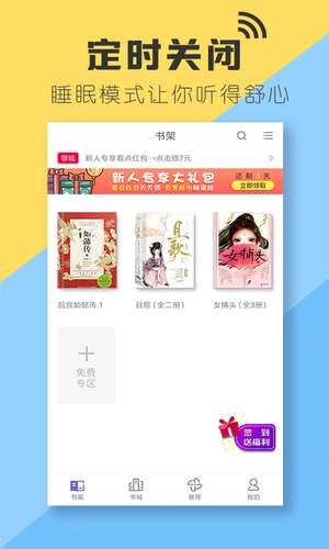 星脉有声小说最新版图2