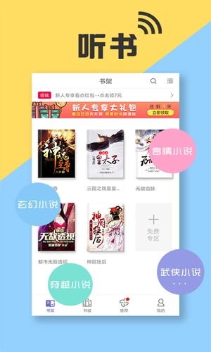 星脉有声小说最新版图5
