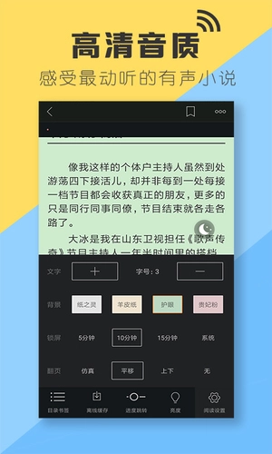 星脉有声小说最新版图4
