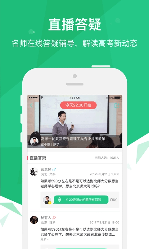 高考派手机正版图2