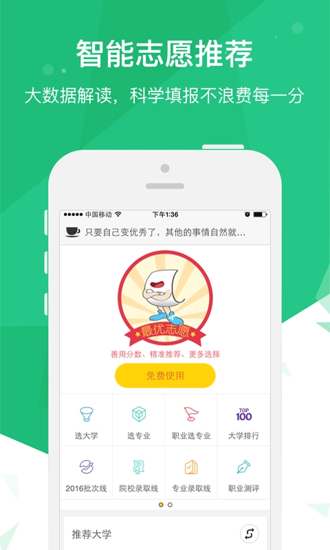 高考派手机正版图1