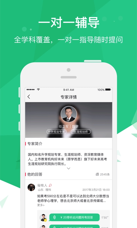 高考派手机正版图3