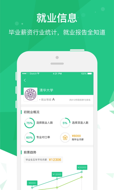 高考派手机正版图5