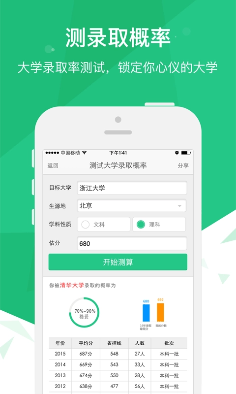 高考派手机正版图4