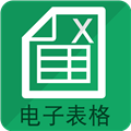 电子表格制作