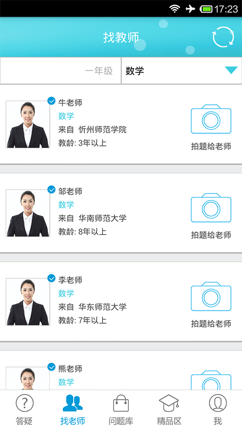 百问百答图3