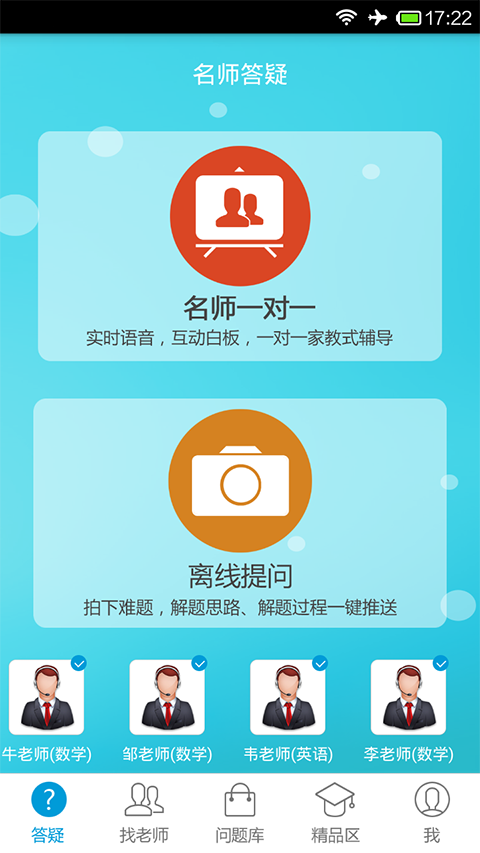 百问百答图4