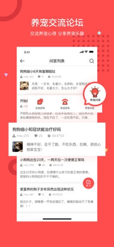 阿闻宠物手机正版图4