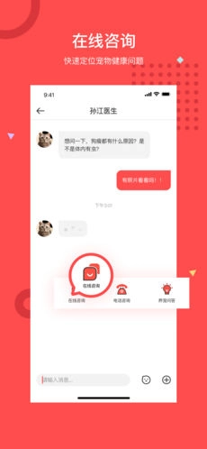阿闻宠物手机正版图5