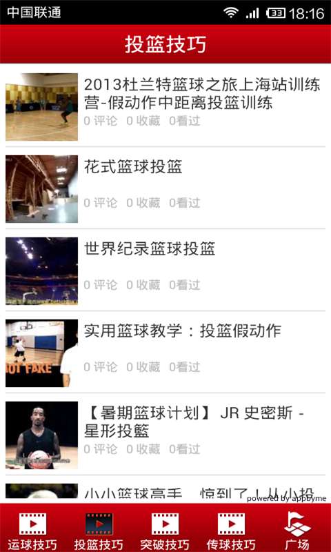 学篮球(1)