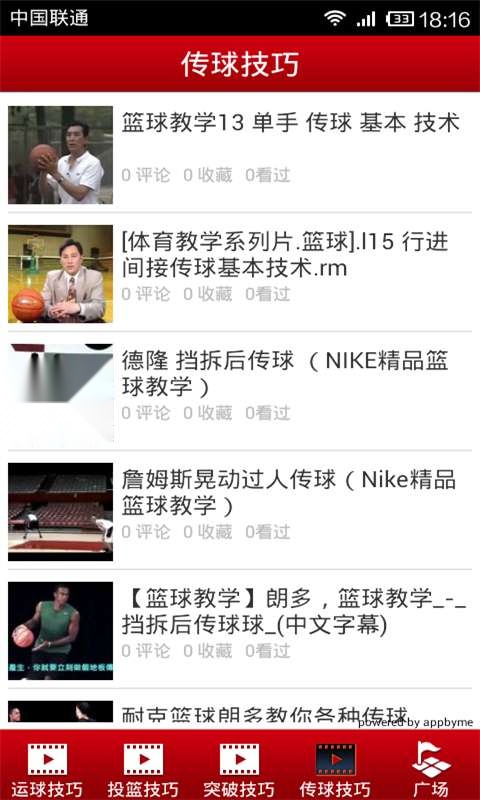 学篮球(3)