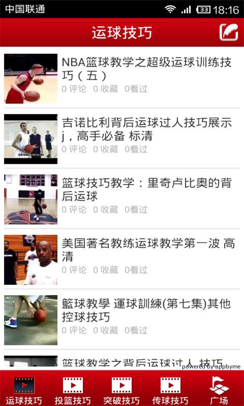学篮球(2)