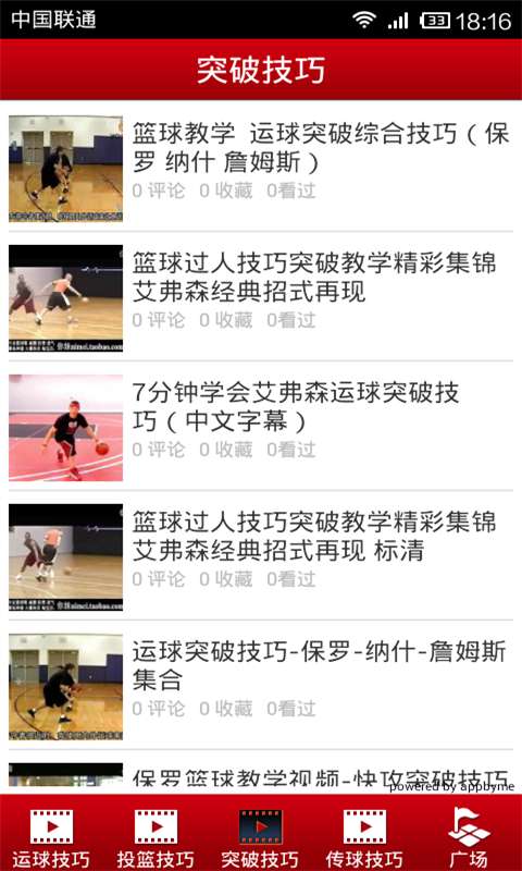 学篮球(4)