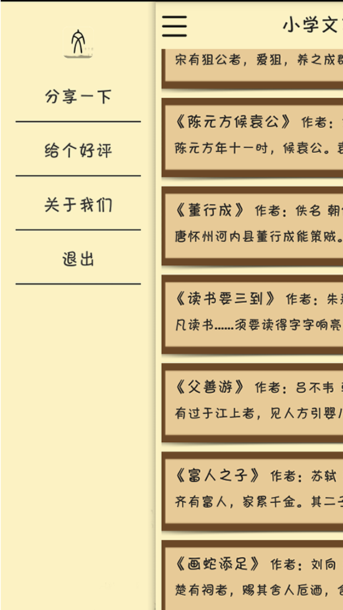 初高中文言文大全翻译(1)