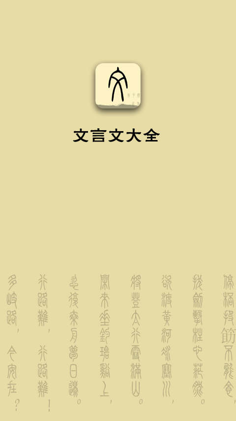 初高中文言文大全翻译(3)