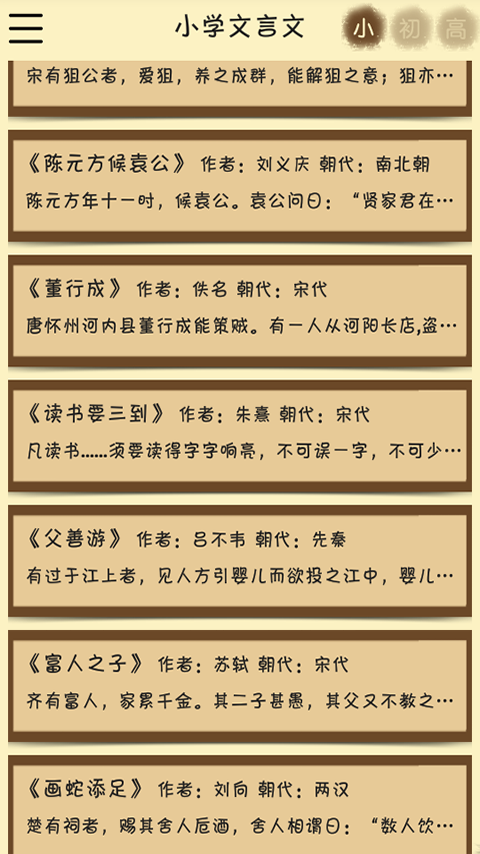 初高中文言文大全翻译(2)