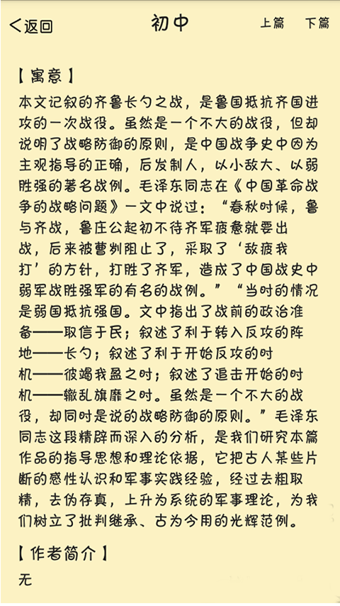 初高中文言文大全翻译(4)