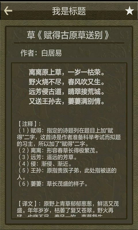 文言文古诗带翻译安卓直装版图2